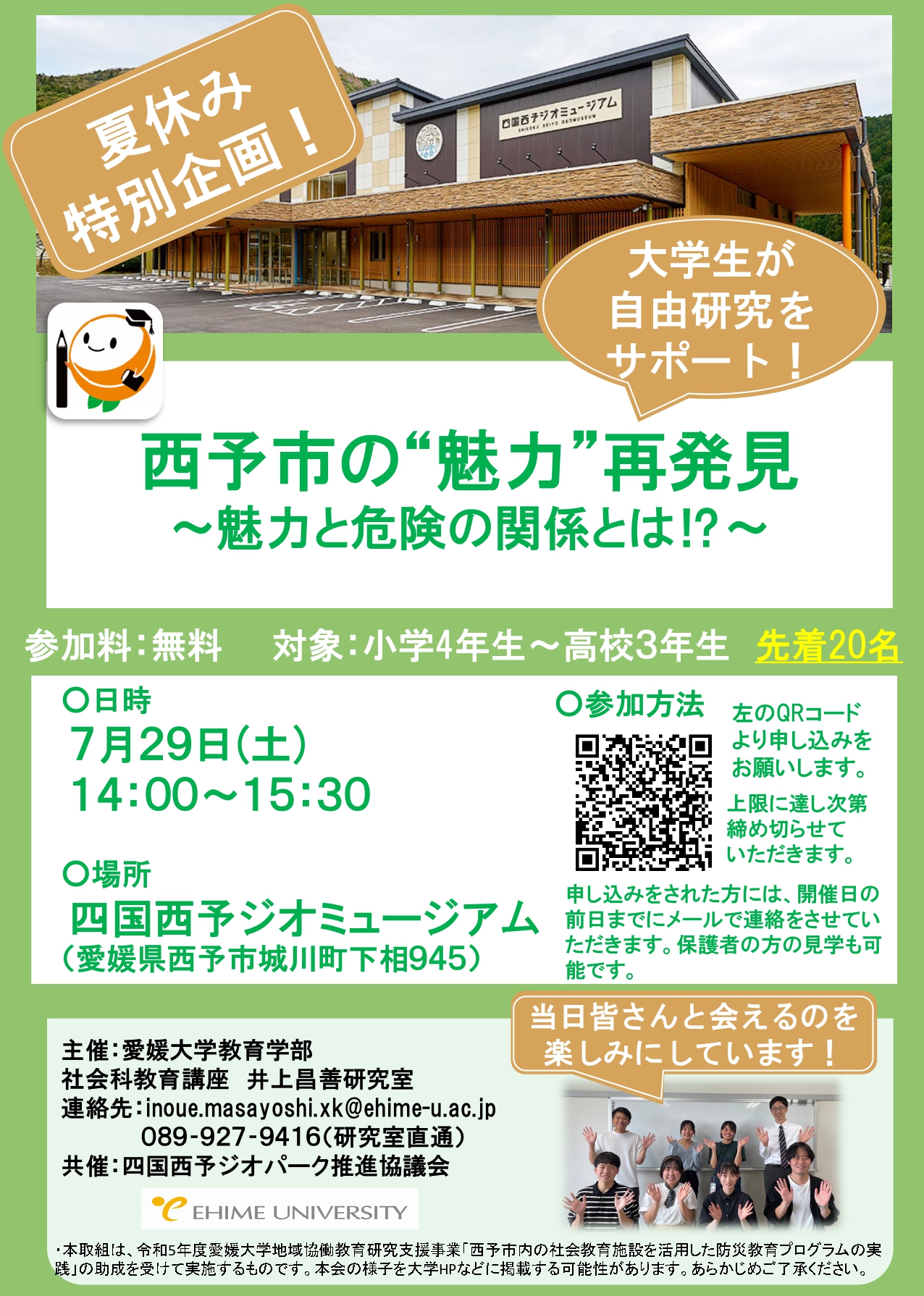 7/29 イベント「西予市の“魅力”再...