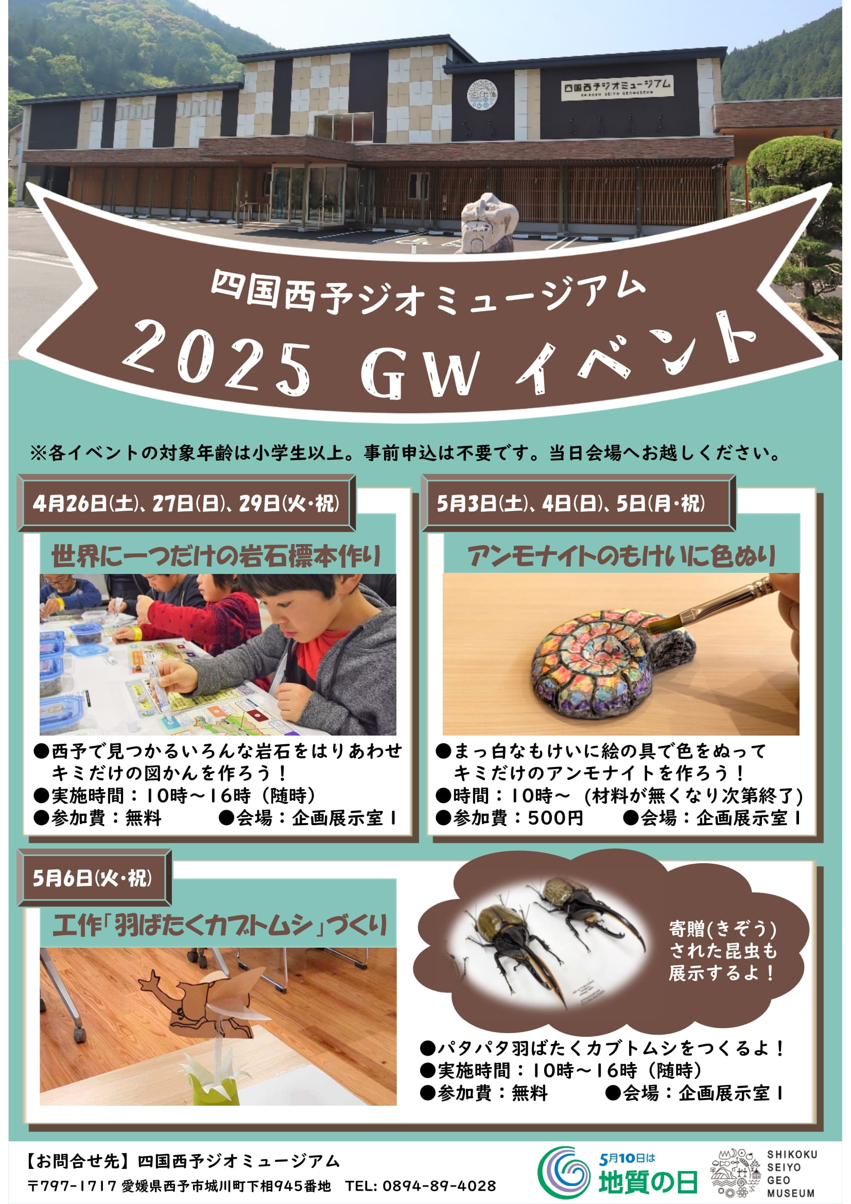 GWイベントを開催します。