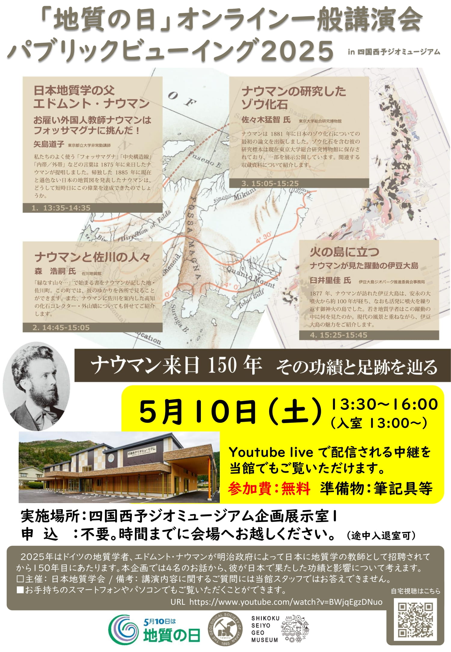 5/10 「地質の日」2025オンライン...