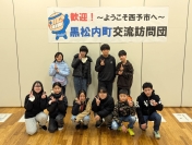 北海道黒松内町の小学生たちが来訪