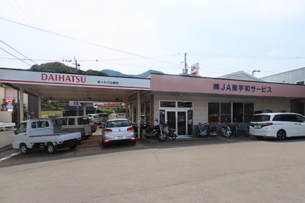 株式会社JA東宇和サービス オートパル野村