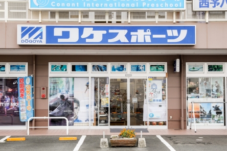 ワケスポーツ宇和店