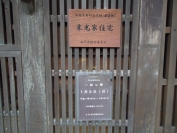 卯之町の町並み(末光家住宅) 卯之町の町並み(末光家住宅)