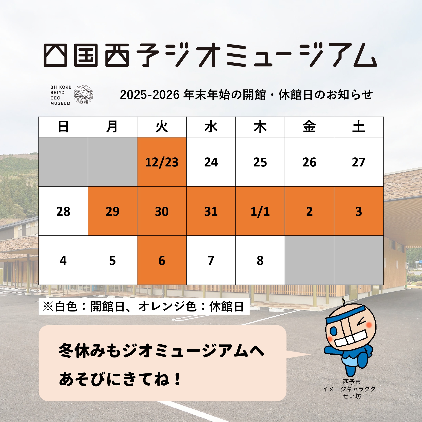 年末年始の休館情報