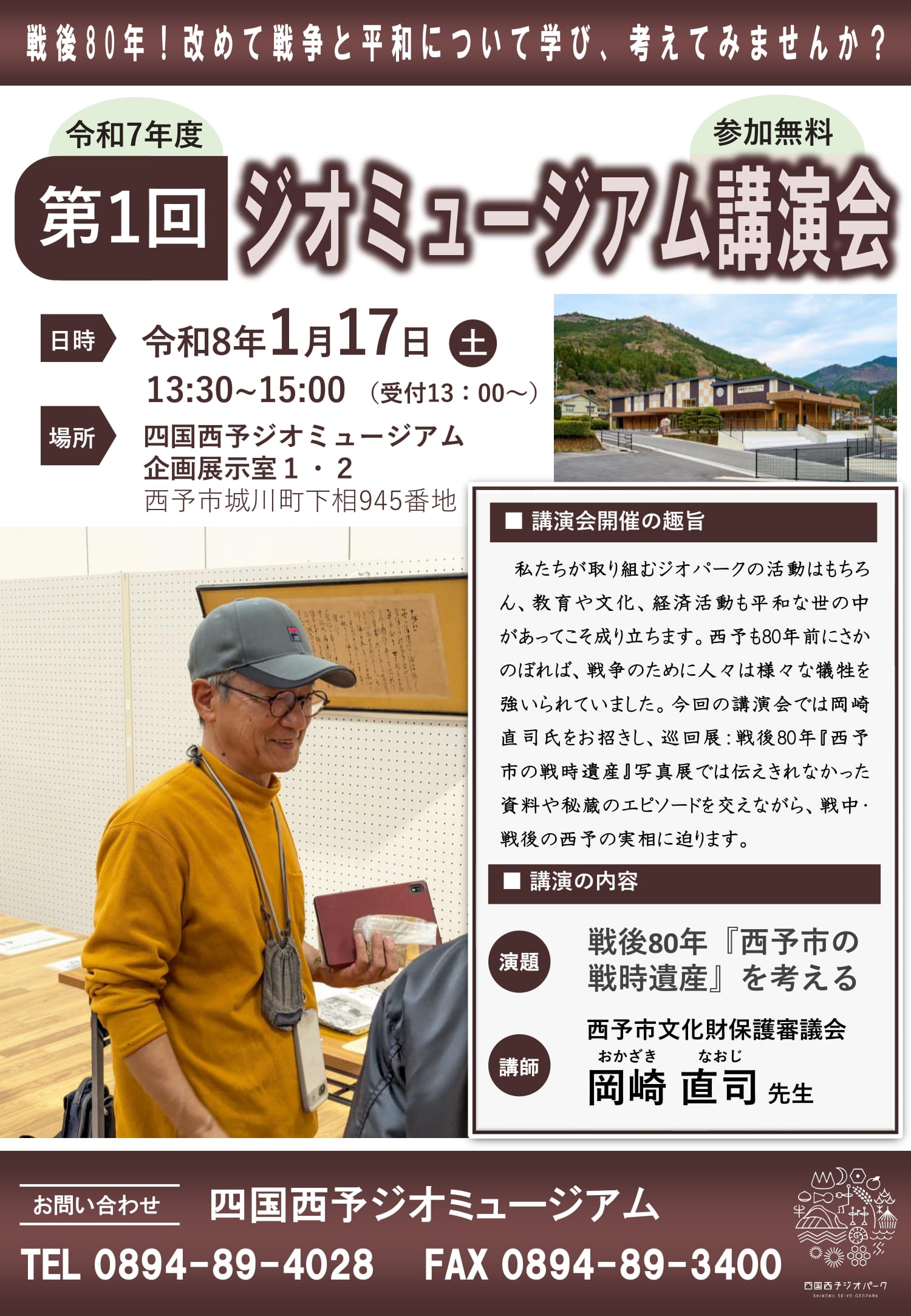 1/17 令和7年度第1回ジオミュージ...