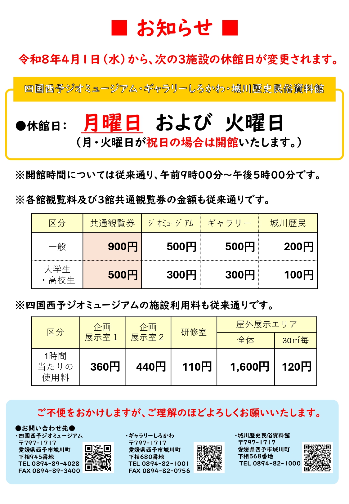4月から休館日が月・火曜日になり...